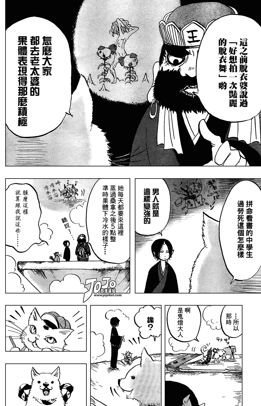 《鬼灯的冷彻》漫画最新章节第11话免费下拉式在线观看章节第【13】张图片