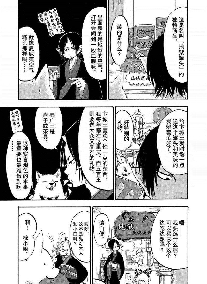 《鬼灯的冷彻》漫画最新章节第205话 试看版免费下拉式在线观看章节第【11】张图片