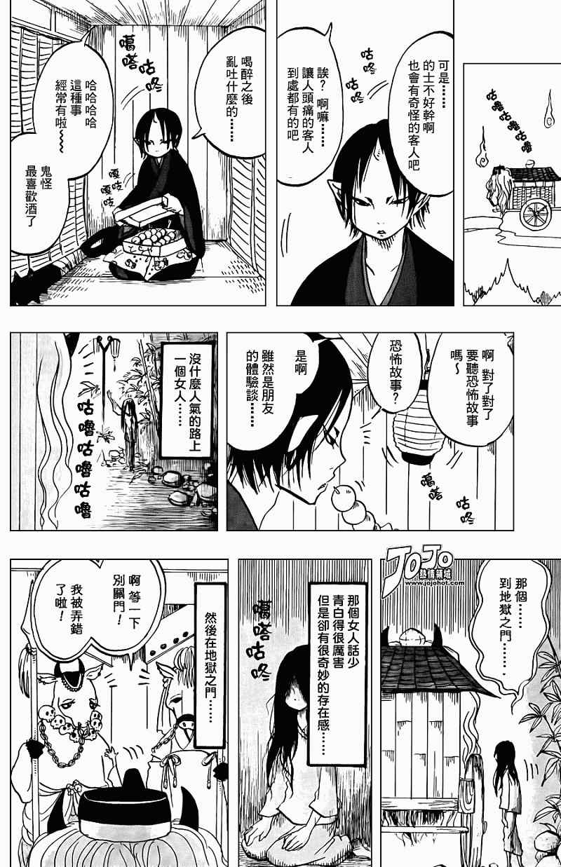 《鬼灯的冷彻》漫画最新章节第7话免费下拉式在线观看章节第【8】张图片