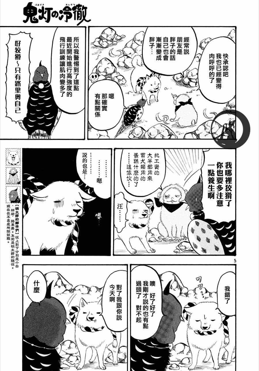 《鬼灯的冷彻》漫画最新章节第155话免费下拉式在线观看章节第【5】张图片