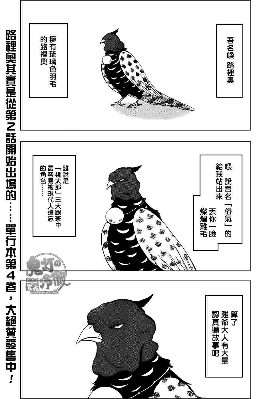 《鬼灯的冷彻》漫画最新章节第50话免费下拉式在线观看章节第【1】张图片