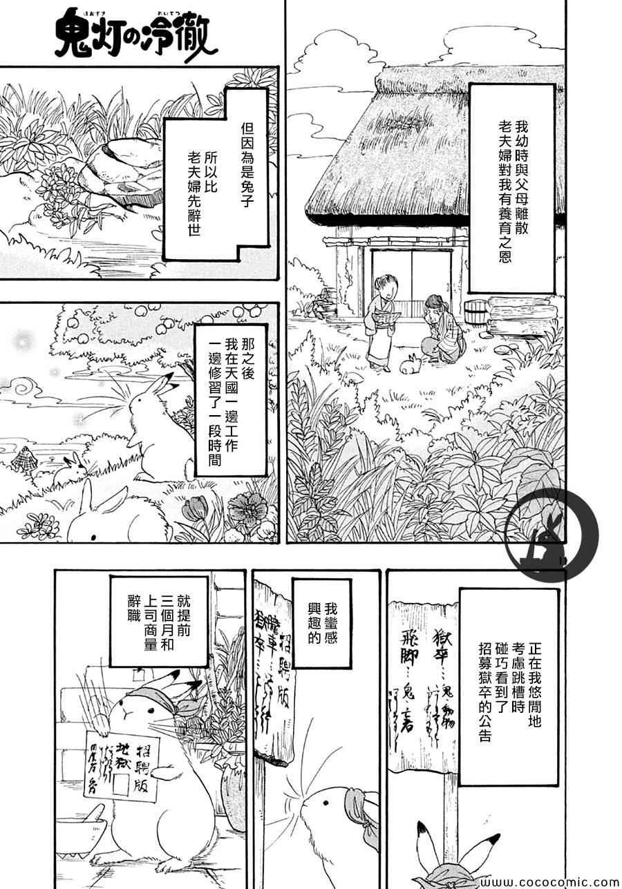 《鬼灯的冷彻》漫画最新章节第136话免费下拉式在线观看章节第【10】张图片