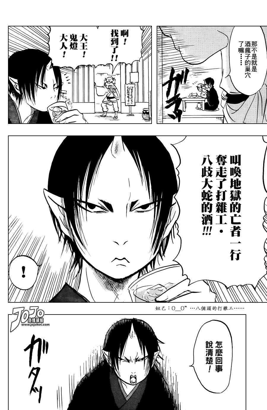 《鬼灯的冷彻》漫画最新章节第17话免费下拉式在线观看章节第【4】张图片