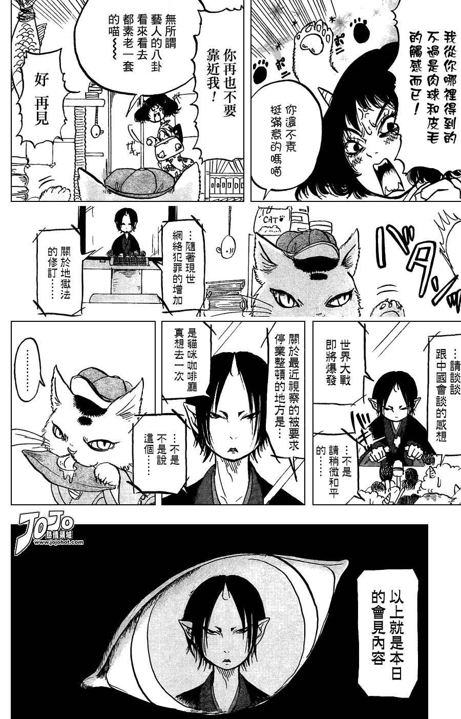 《鬼灯的冷彻》漫画最新章节第11话免费下拉式在线观看章节第【5】张图片