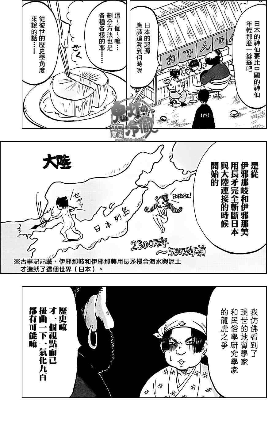 《鬼灯的冷彻》漫画最新章节第44话免费下拉式在线观看章节第【5】张图片