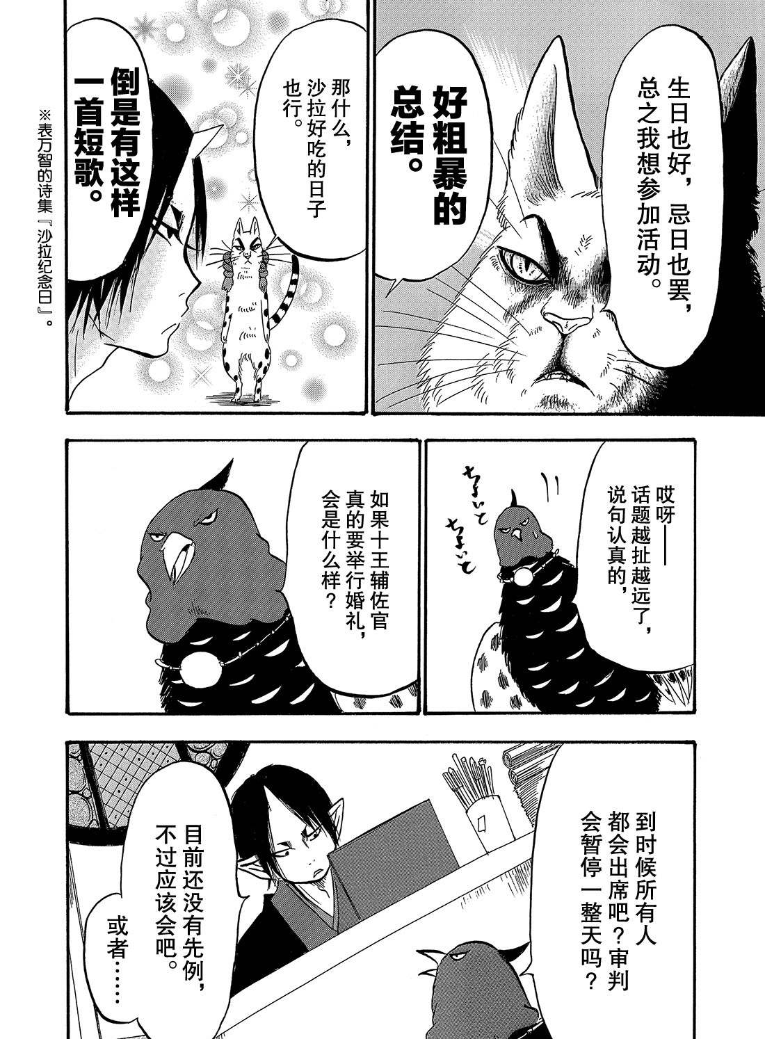 《鬼灯的冷彻》漫画最新章节第263话 试看版免费下拉式在线观看章节第【12】张图片