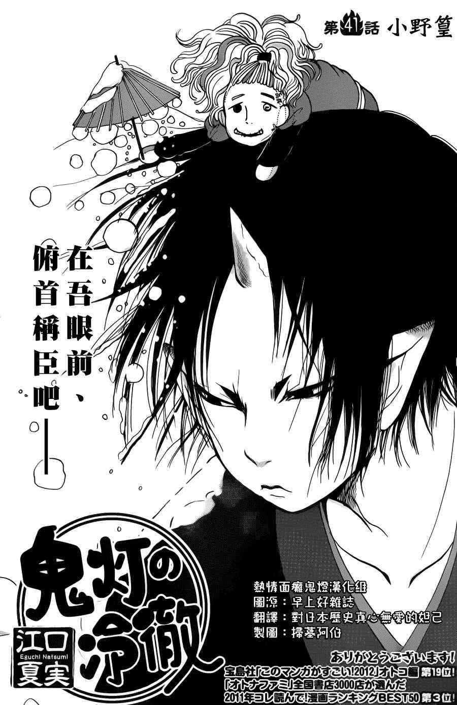 《鬼灯的冷彻》漫画最新章节第41话免费下拉式在线观看章节第【2】张图片