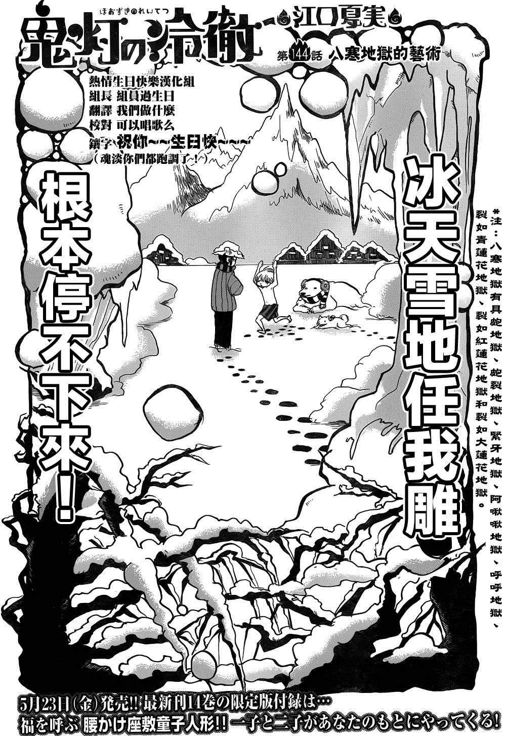 《鬼灯的冷彻》漫画最新章节第144话免费下拉式在线观看章节第【2】张图片