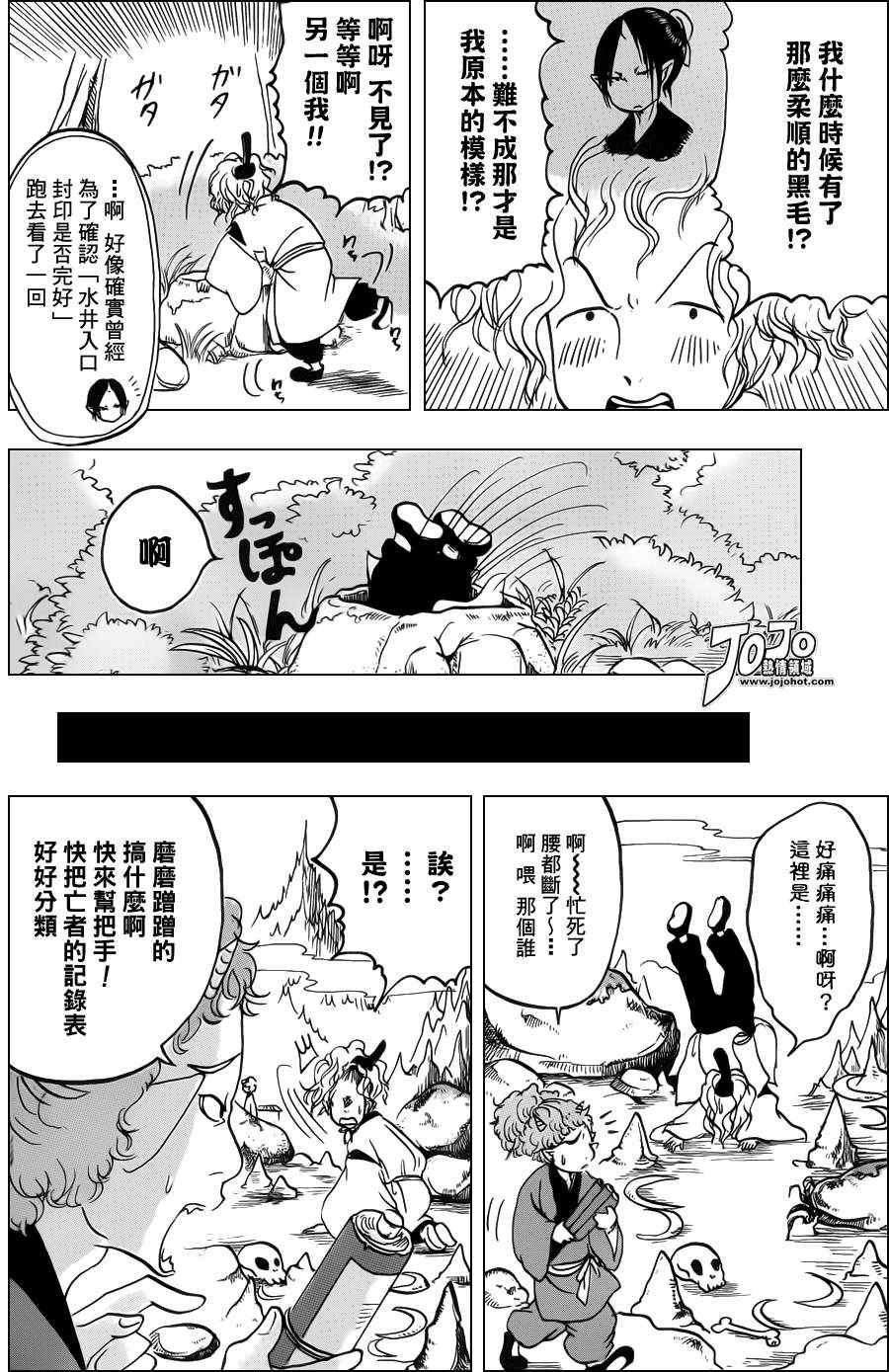 《鬼灯的冷彻》漫画最新章节第41话免费下拉式在线观看章节第【10】张图片