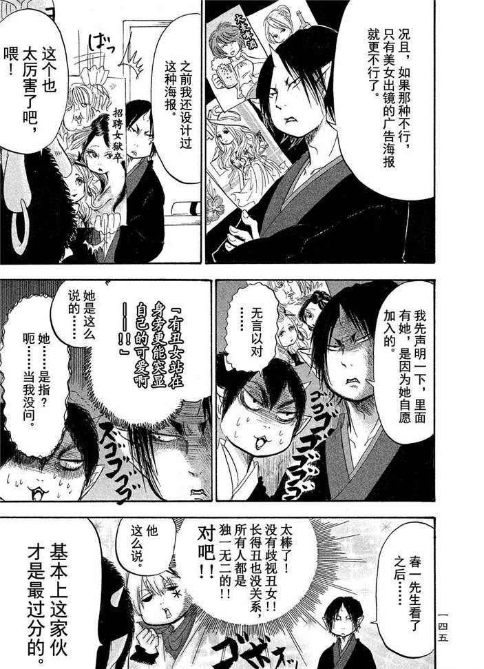 《鬼灯的冷彻》漫画最新章节第190话 试看版免费下拉式在线观看章节第【11】张图片