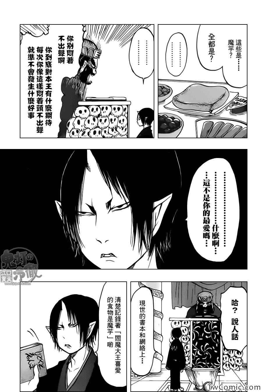 《鬼灯的冷彻》漫画最新章节第100话免费下拉式在线观看章节第【3】张图片