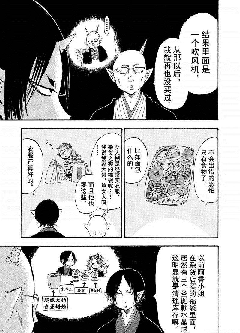 《鬼灯的冷彻》漫画最新章节第206话 试看版免费下拉式在线观看章节第【9】张图片