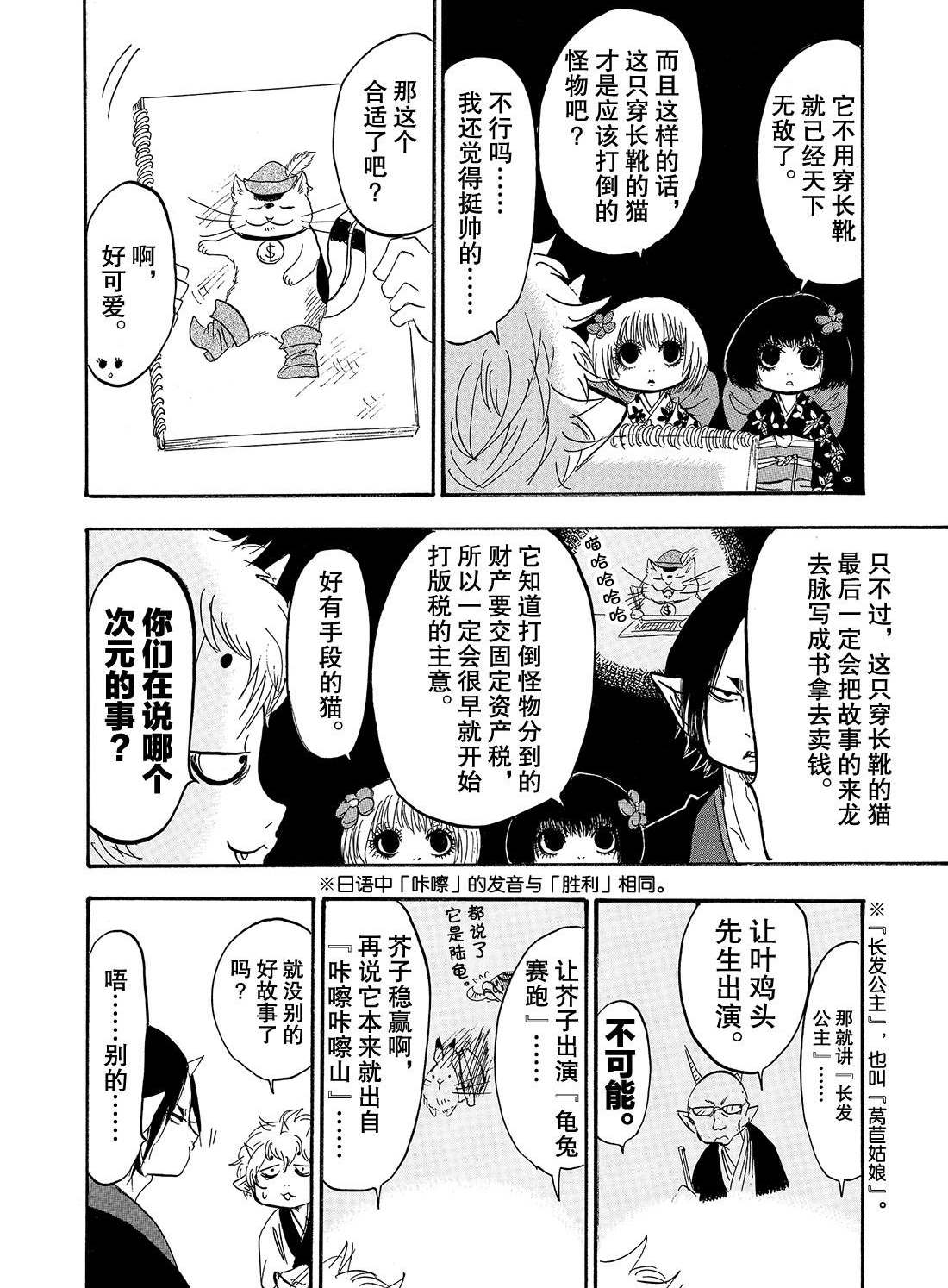 《鬼灯的冷彻》漫画最新章节第227话 试看版免费下拉式在线观看章节第【9】张图片