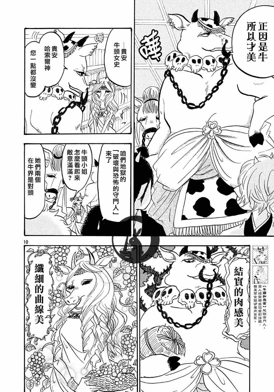 《鬼灯的冷彻》漫画最新章节第152话免费下拉式在线观看章节第【10】张图片