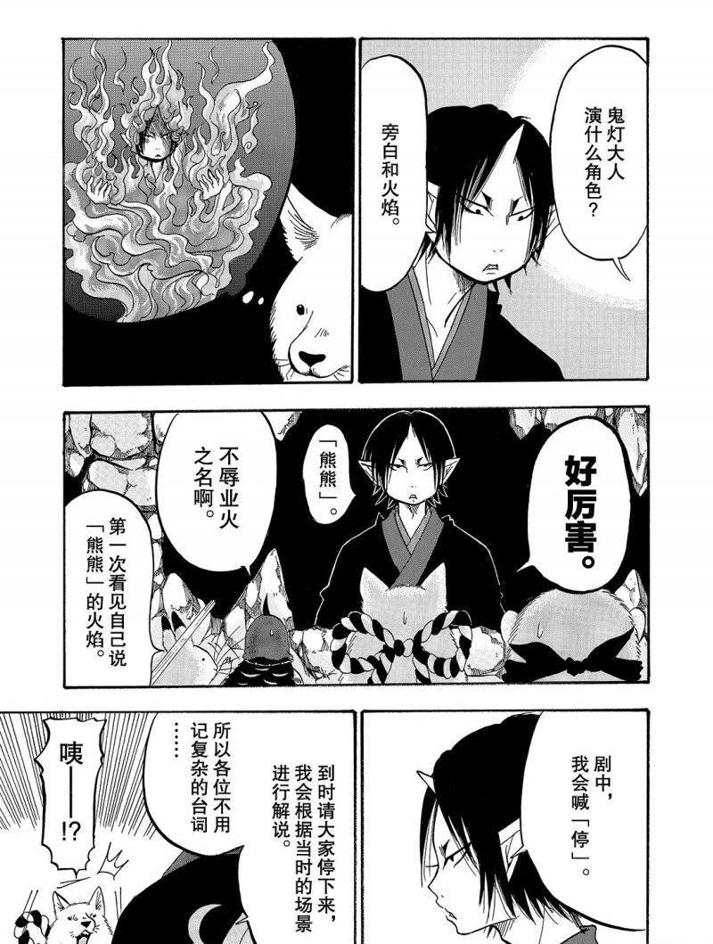 《鬼灯的冷彻》漫画最新章节第217话 试看版免费下拉式在线观看章节第【5】张图片