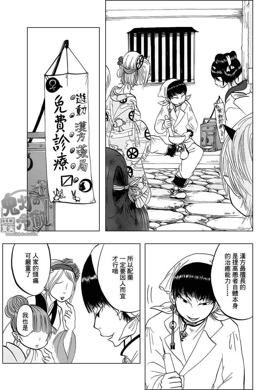 《鬼灯的冷彻》漫画最新章节第62话免费下拉式在线观看章节第【5】张图片