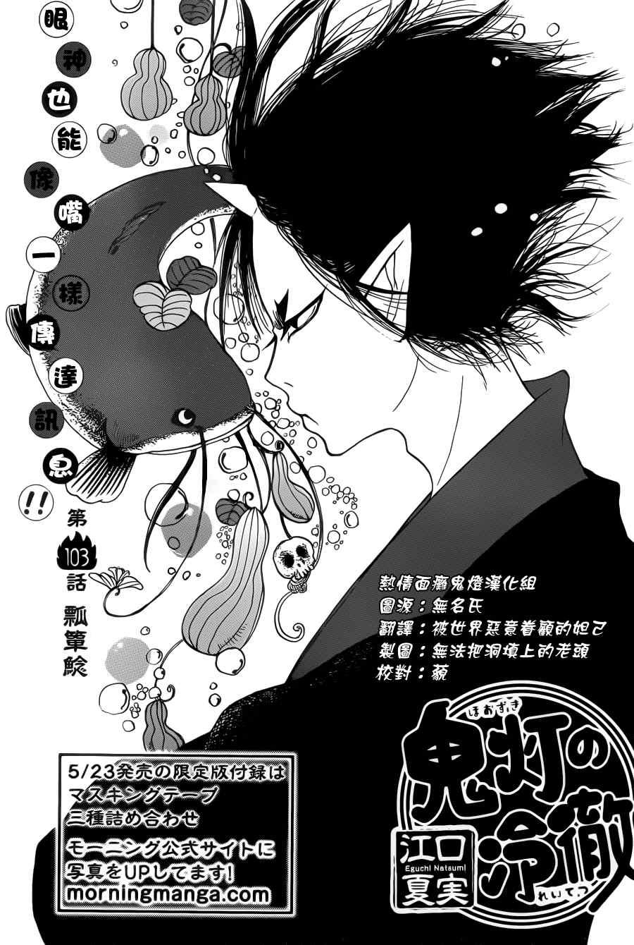 《鬼灯的冷彻》漫画最新章节第103话免费下拉式在线观看章节第【2】张图片