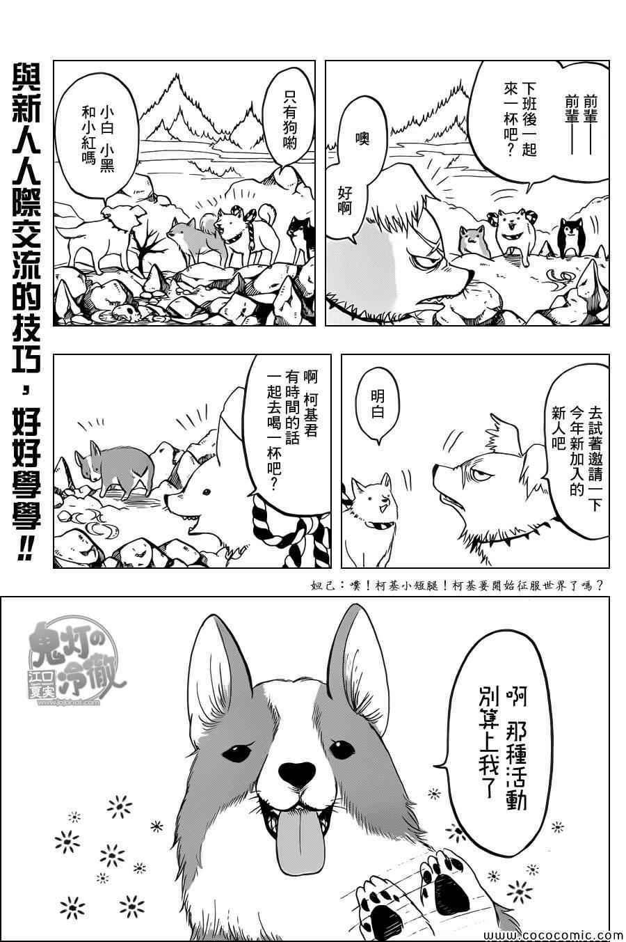 《鬼灯的冷彻》漫画最新章节第107话免费下拉式在线观看章节第【1】张图片