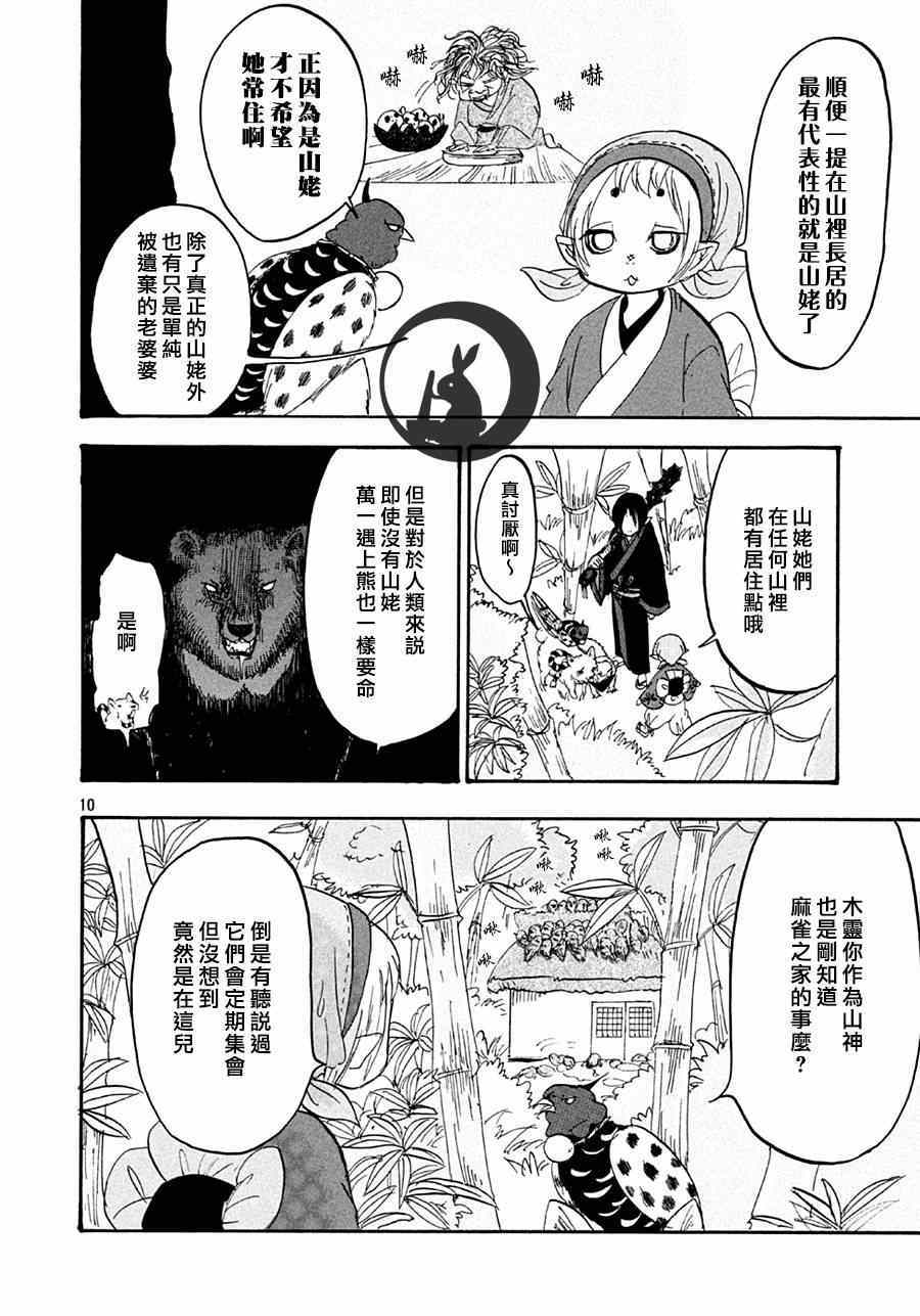 《鬼灯的冷彻》漫画最新章节第148话免费下拉式在线观看章节第【10】张图片