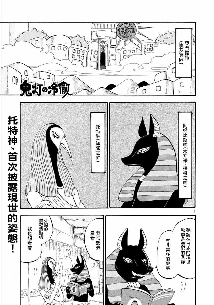 《鬼灯的冷彻》漫画最新章节第178话免费下拉式在线观看章节第【1】张图片