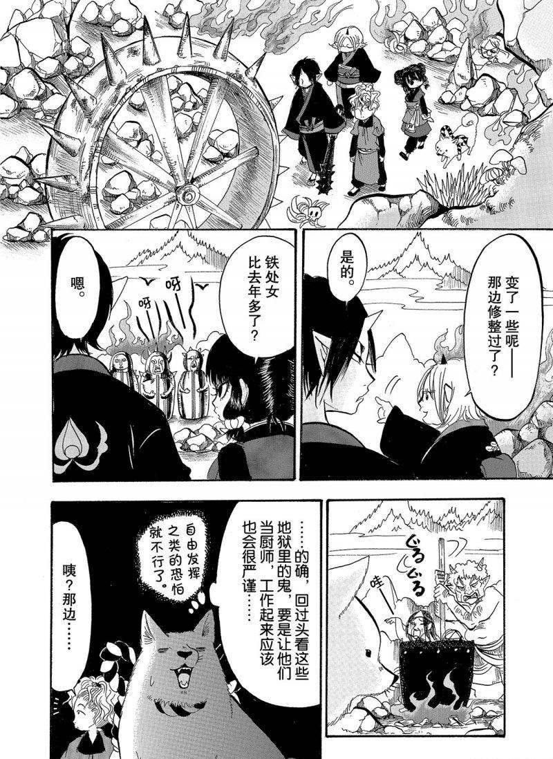 《鬼灯的冷彻》漫画最新章节第218话 试看版免费下拉式在线观看章节第【12】张图片