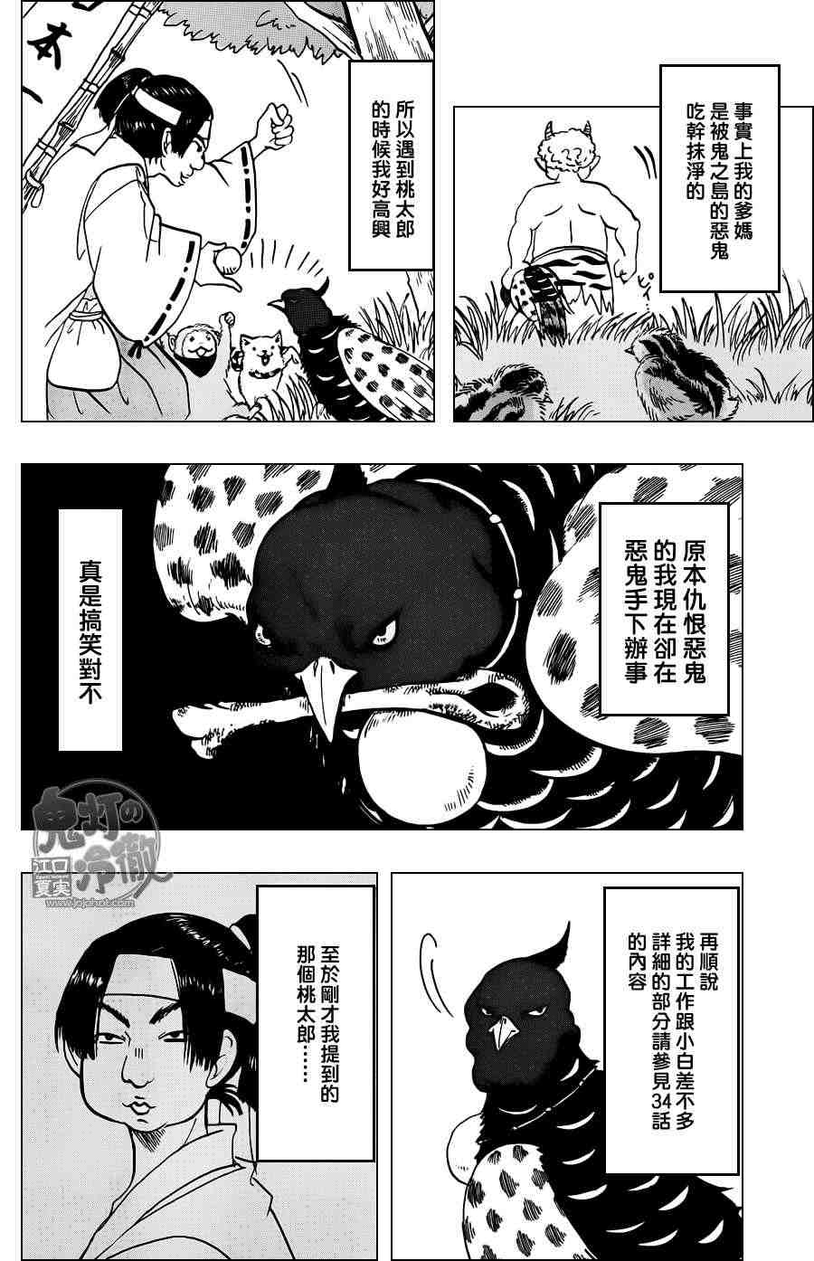 《鬼灯的冷彻》漫画最新章节第50话免费下拉式在线观看章节第【14】张图片