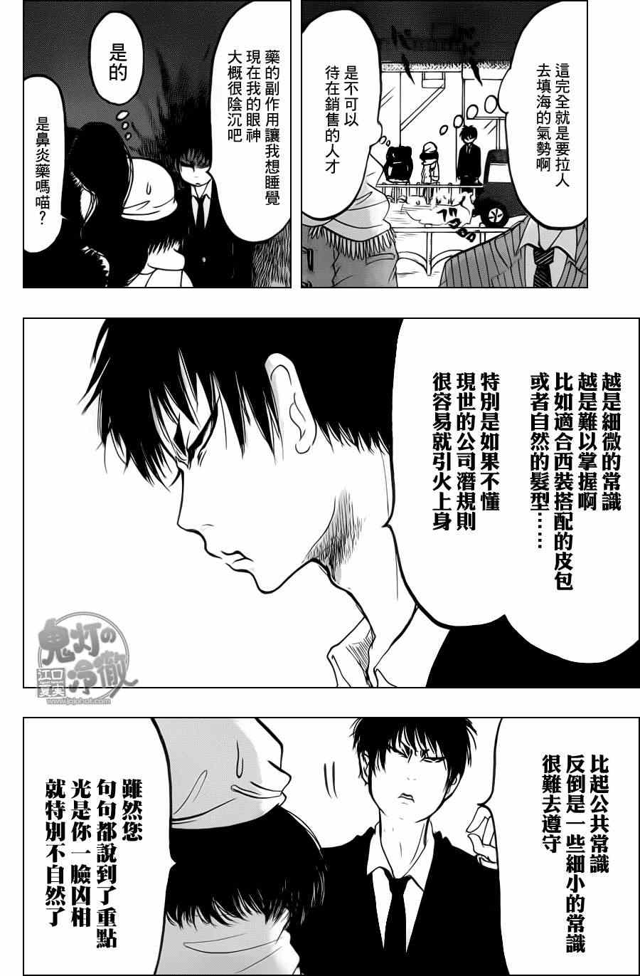 《鬼灯的冷彻》漫画最新章节第84话免费下拉式在线观看章节第【6】张图片