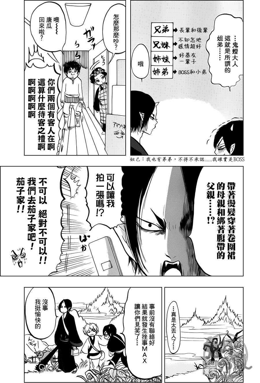 《鬼灯的冷彻》漫画最新章节第67话免费下拉式在线观看章节第【9】张图片