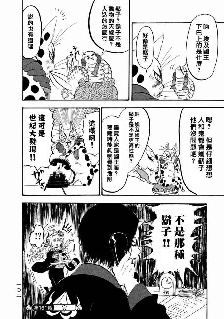 《鬼灯的冷彻》漫画最新章节第161话免费下拉式在线观看章节第【16】张图片