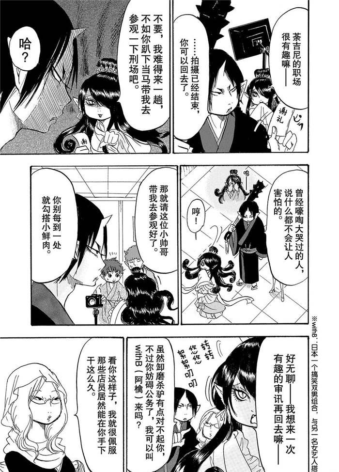 《鬼灯的冷彻》漫画最新章节第225话 试看版免费下拉式在线观看章节第【13】张图片