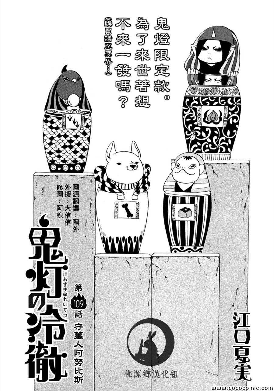 《鬼灯的冷彻》漫画最新章节第109话免费下拉式在线观看章节第【2】张图片