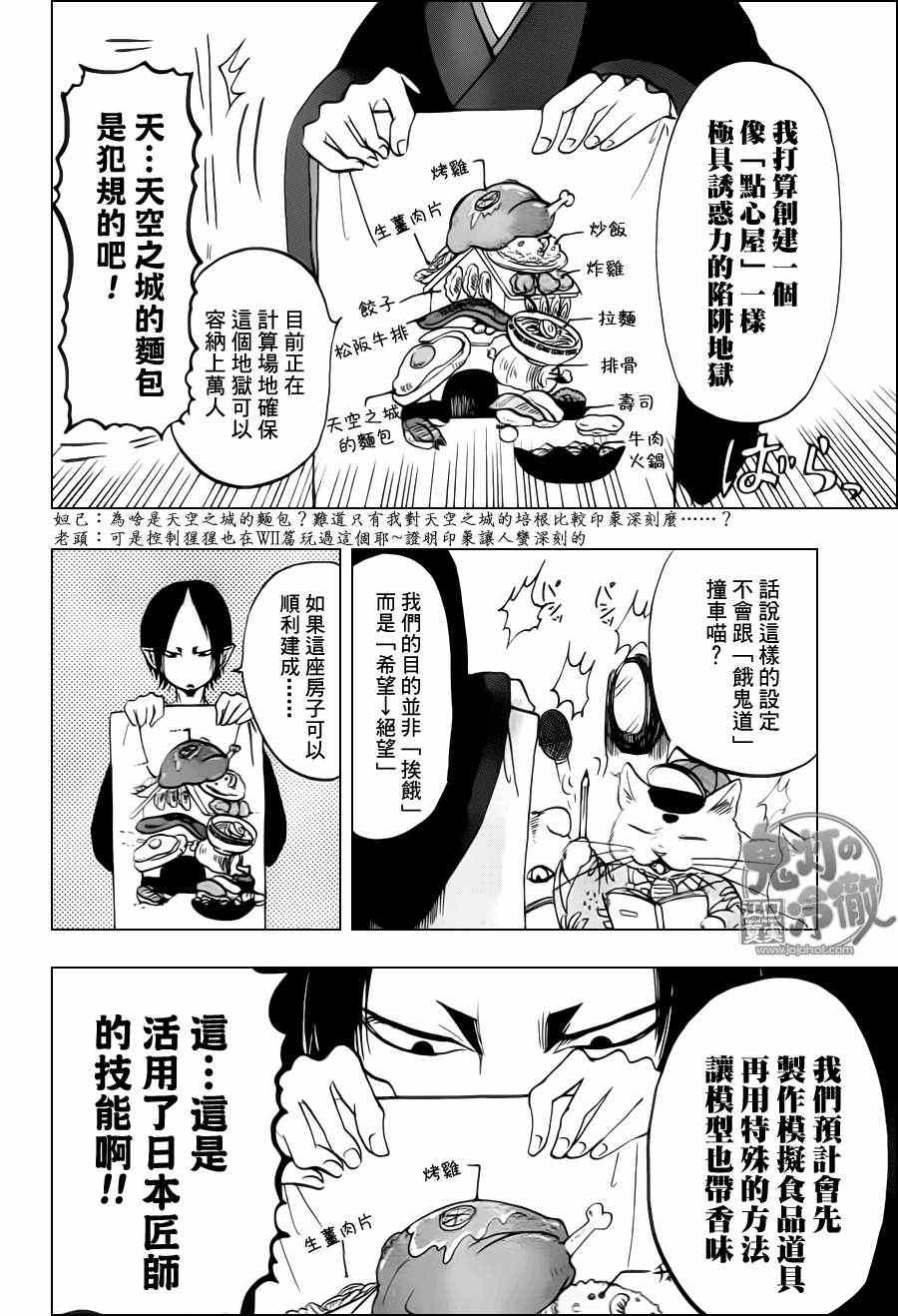 《鬼灯的冷彻》漫画最新章节第48话免费下拉式在线观看章节第【9】张图片