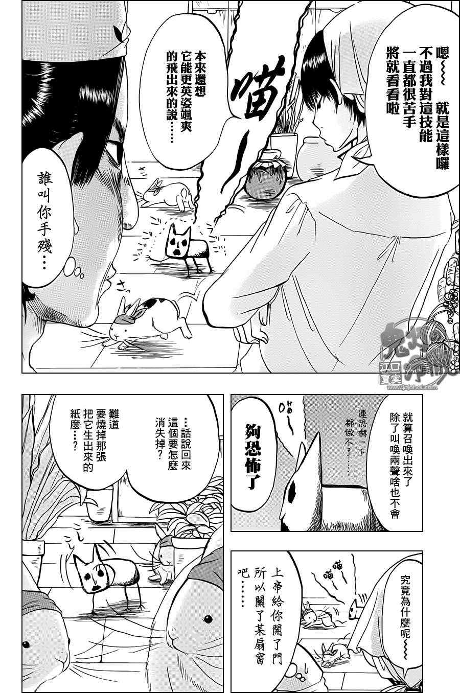 《鬼灯的冷彻》漫画最新章节第54话免费下拉式在线观看章节第【6】张图片