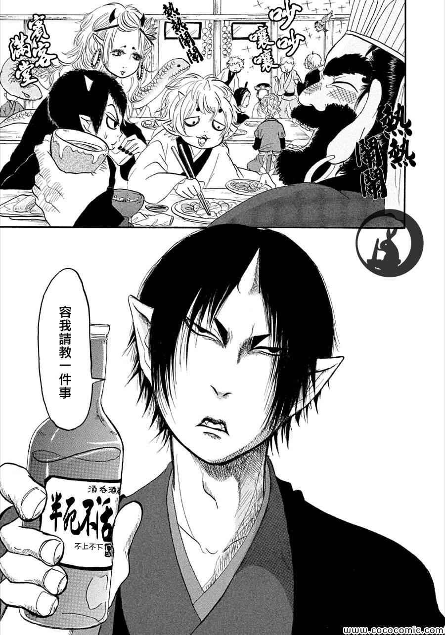 《鬼灯的冷彻》漫画最新章节第132话免费下拉式在线观看章节第【3】张图片