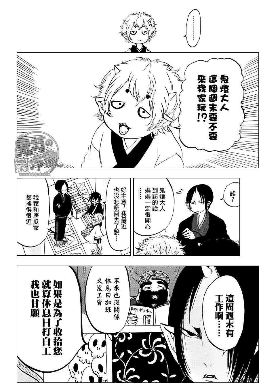 《鬼灯的冷彻》漫画最新章节第67话免费下拉式在线观看章节第【4】张图片