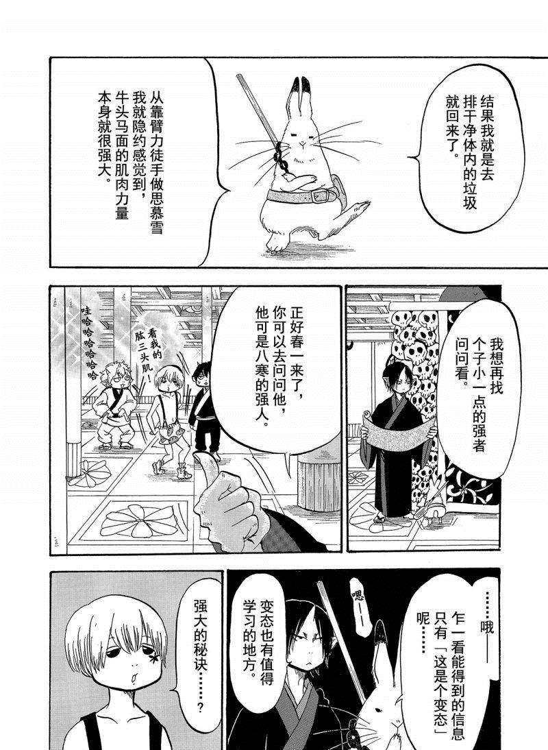 《鬼灯的冷彻》漫画最新章节第201话 试看版免费下拉式在线观看章节第【10】张图片