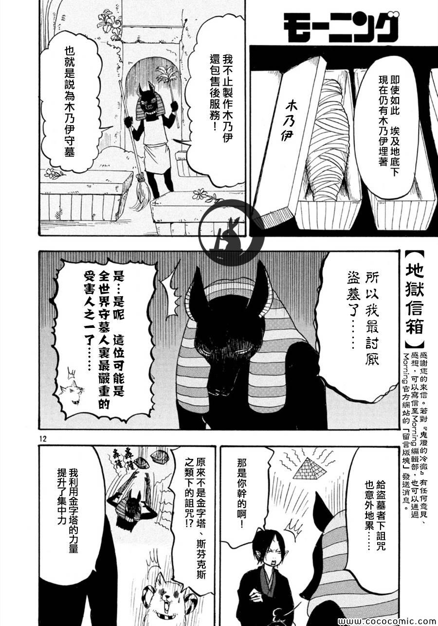 《鬼灯的冷彻》漫画最新章节第109话免费下拉式在线观看章节第【12】张图片