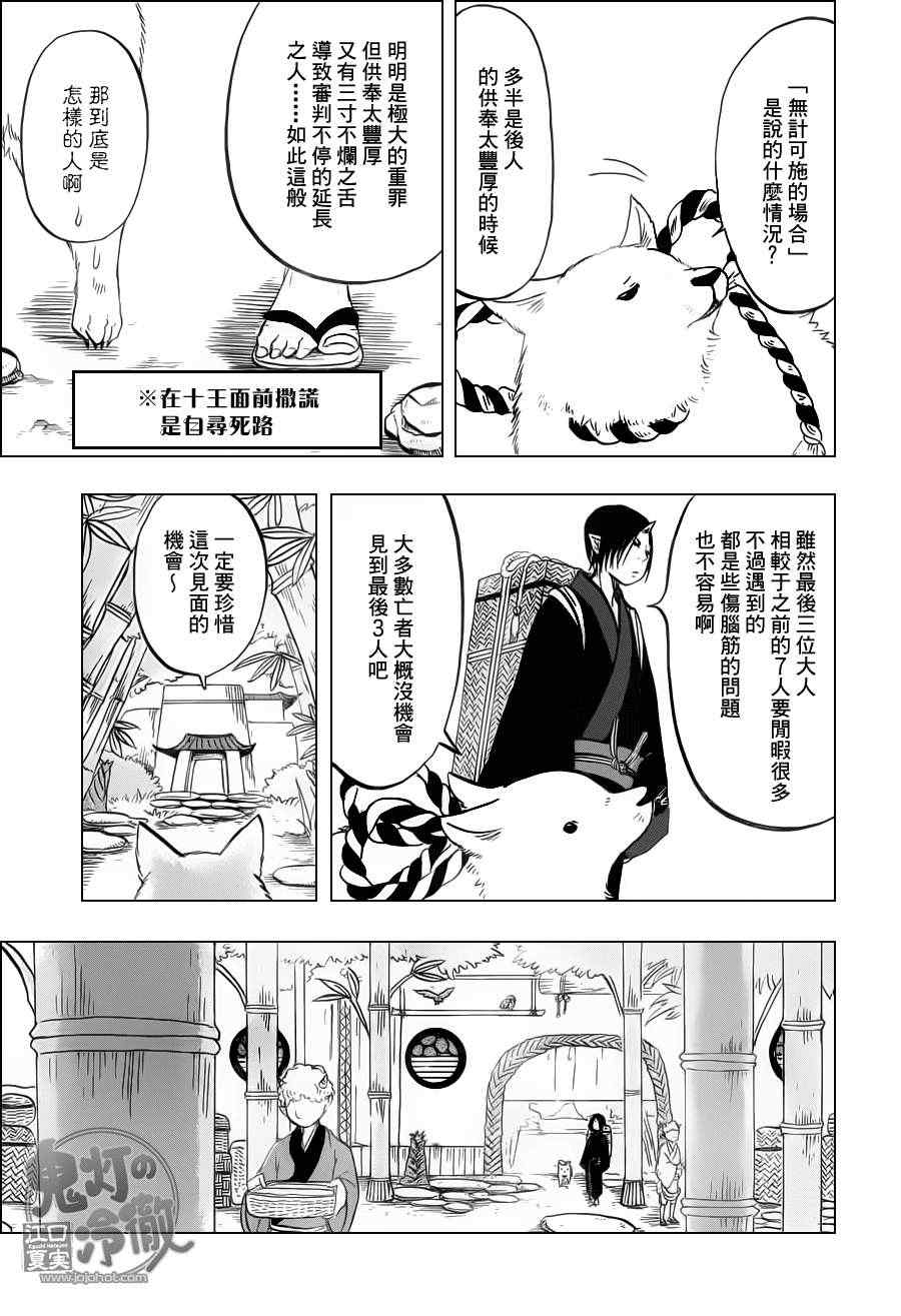 《鬼灯的冷彻》漫画最新章节第70话免费下拉式在线观看章节第【6】张图片