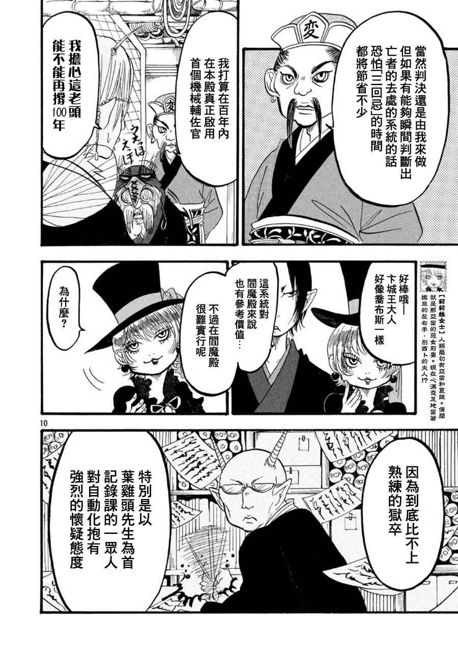 《鬼灯的冷彻》漫画最新章节第170话免费下拉式在线观看章节第【10】张图片