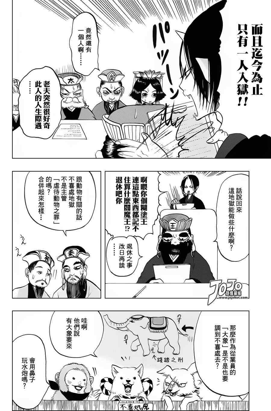 《鬼灯的冷彻》漫画最新章节第33话免费下拉式在线观看章节第【6】张图片