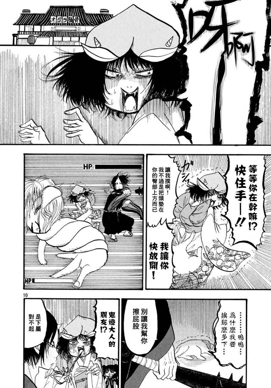 《鬼灯的冷彻》漫画最新章节第169话免费下拉式在线观看章节第【10】张图片