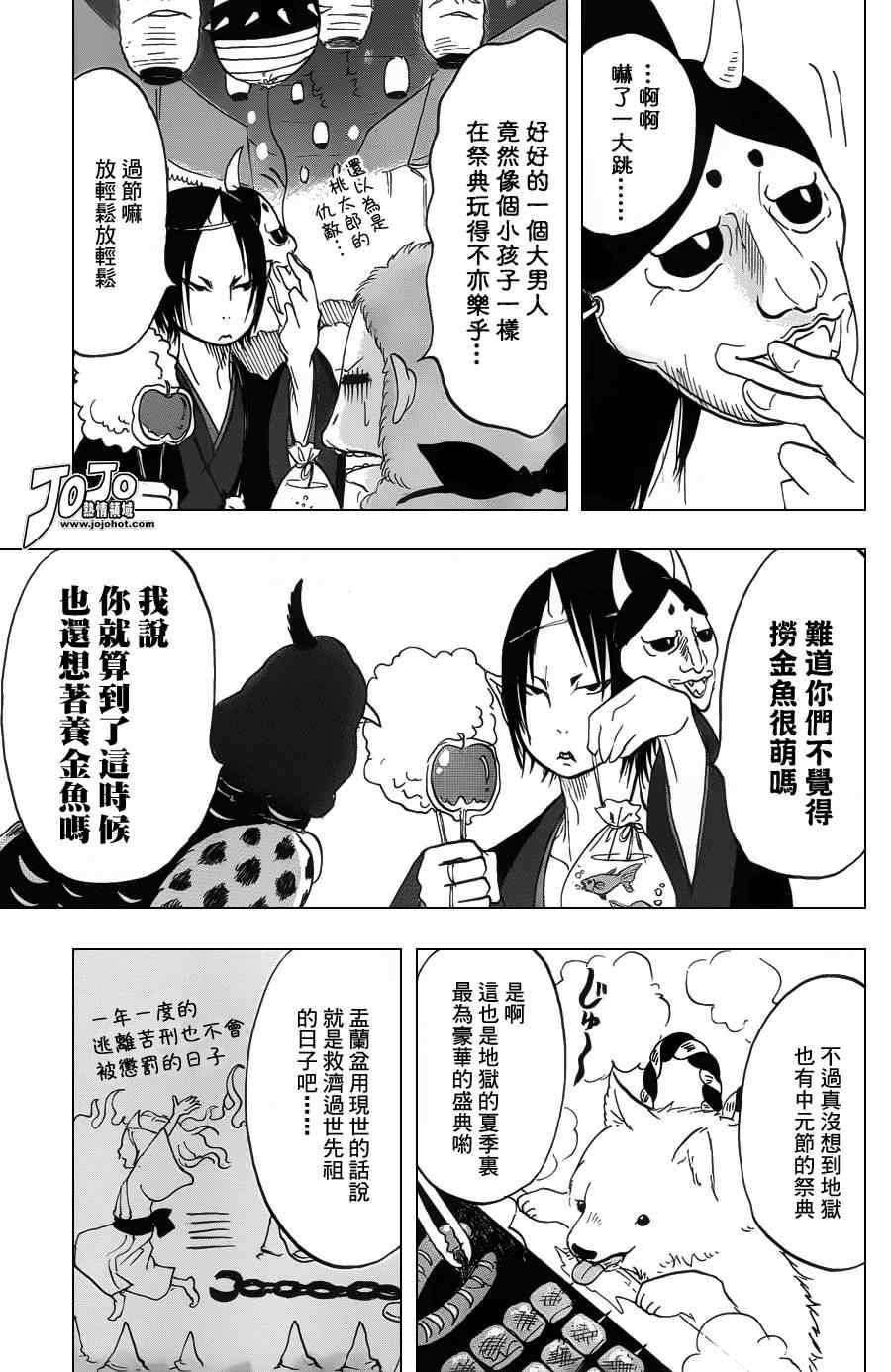 《鬼灯的冷彻》漫画最新章节第23话免费下拉式在线观看章节第【3】张图片