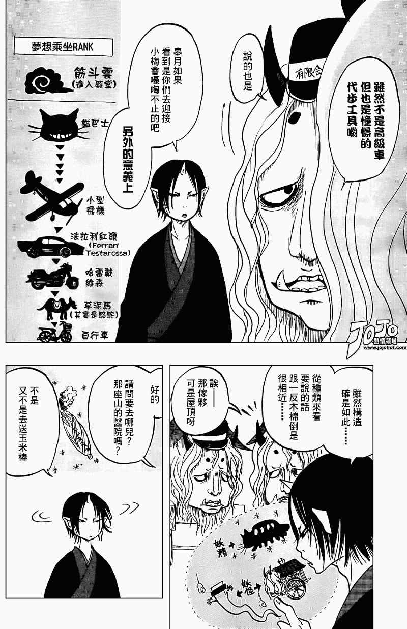 《鬼灯的冷彻》漫画最新章节第7话免费下拉式在线观看章节第【6】张图片