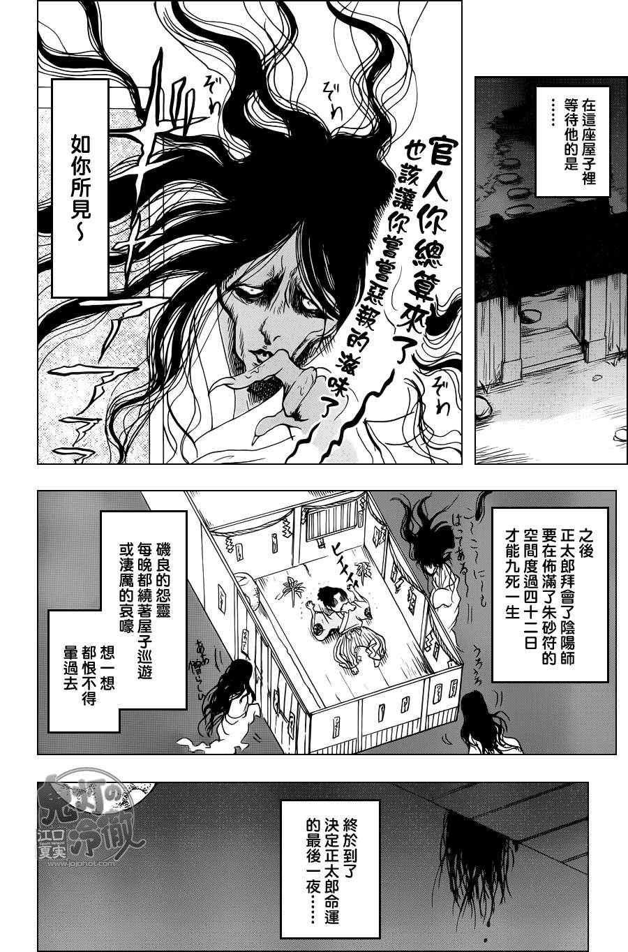 《鬼灯的冷彻》漫画最新章节第55话免费下拉式在线观看章节第【6】张图片