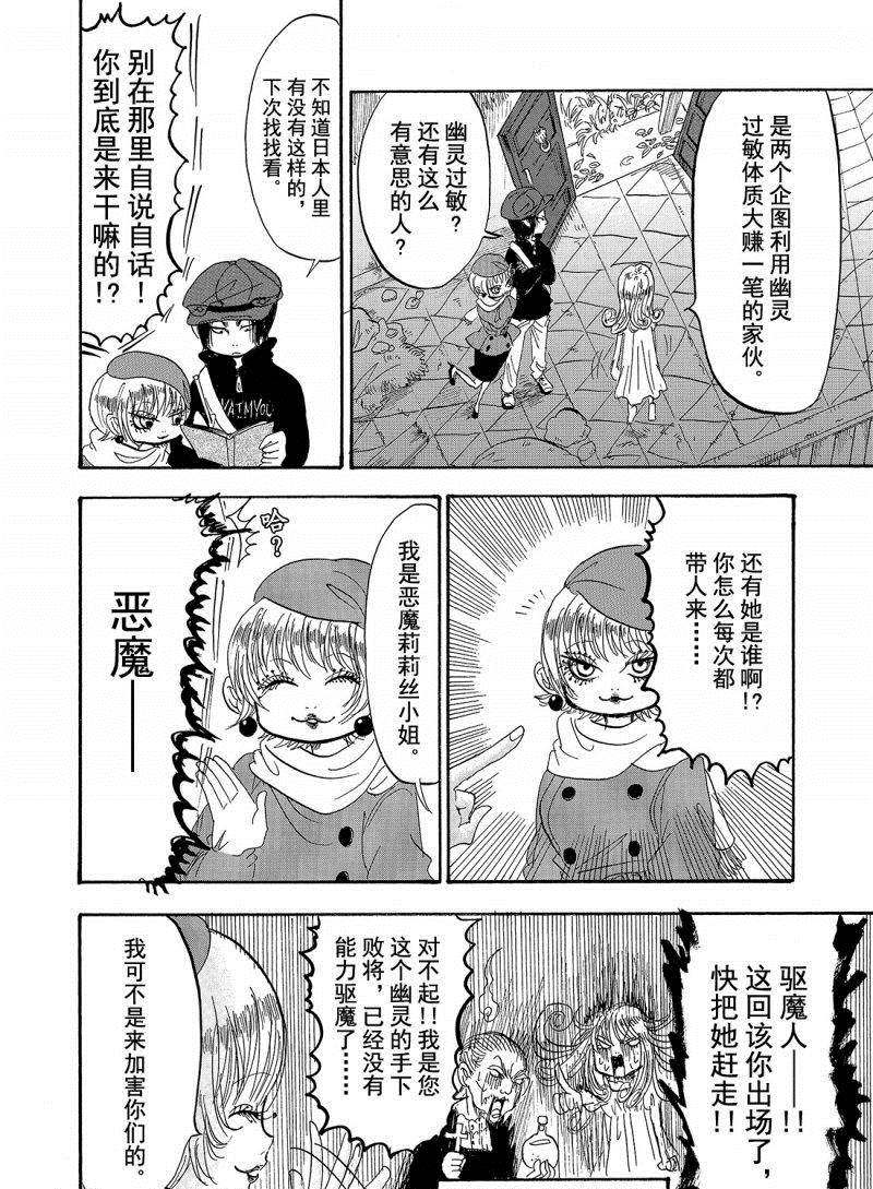 《鬼灯的冷彻》漫画最新章节第207话 试看版免费下拉式在线观看章节第【8】张图片