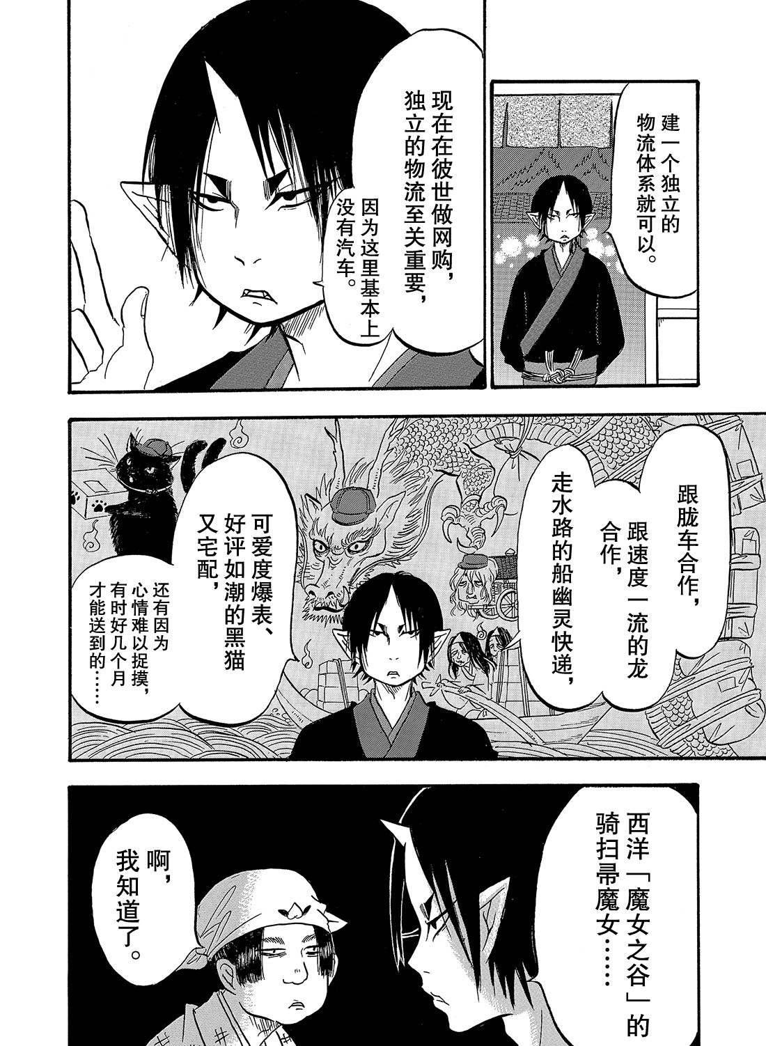 《鬼灯的冷彻》漫画最新章节第266话 试看版免费下拉式在线观看章节第【12】张图片