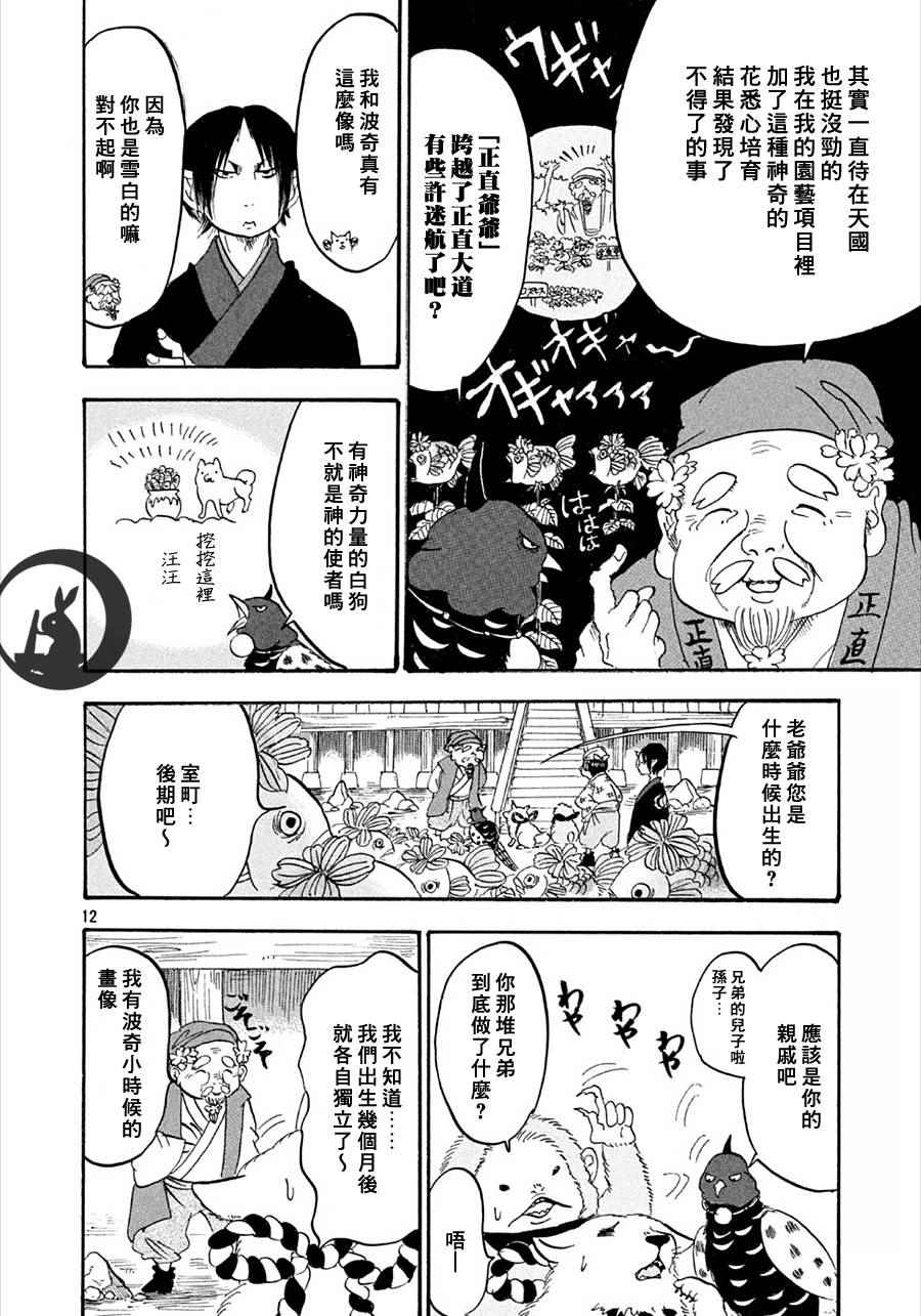 《鬼灯的冷彻》漫画最新章节第165话免费下拉式在线观看章节第【12】张图片