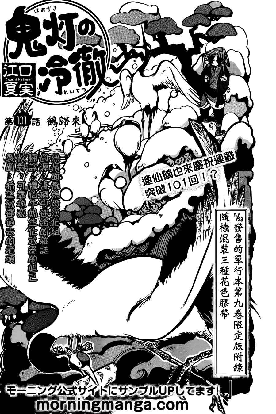 《鬼灯的冷彻》漫画最新章节第101话免费下拉式在线观看章节第【2】张图片