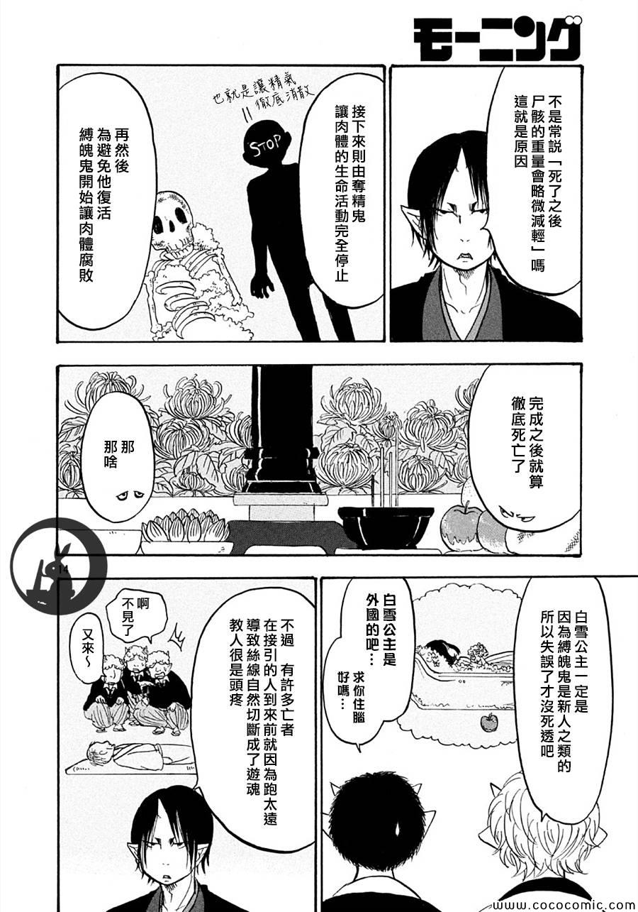 《鬼灯的冷彻》漫画最新章节第111话免费下拉式在线观看章节第【14】张图片