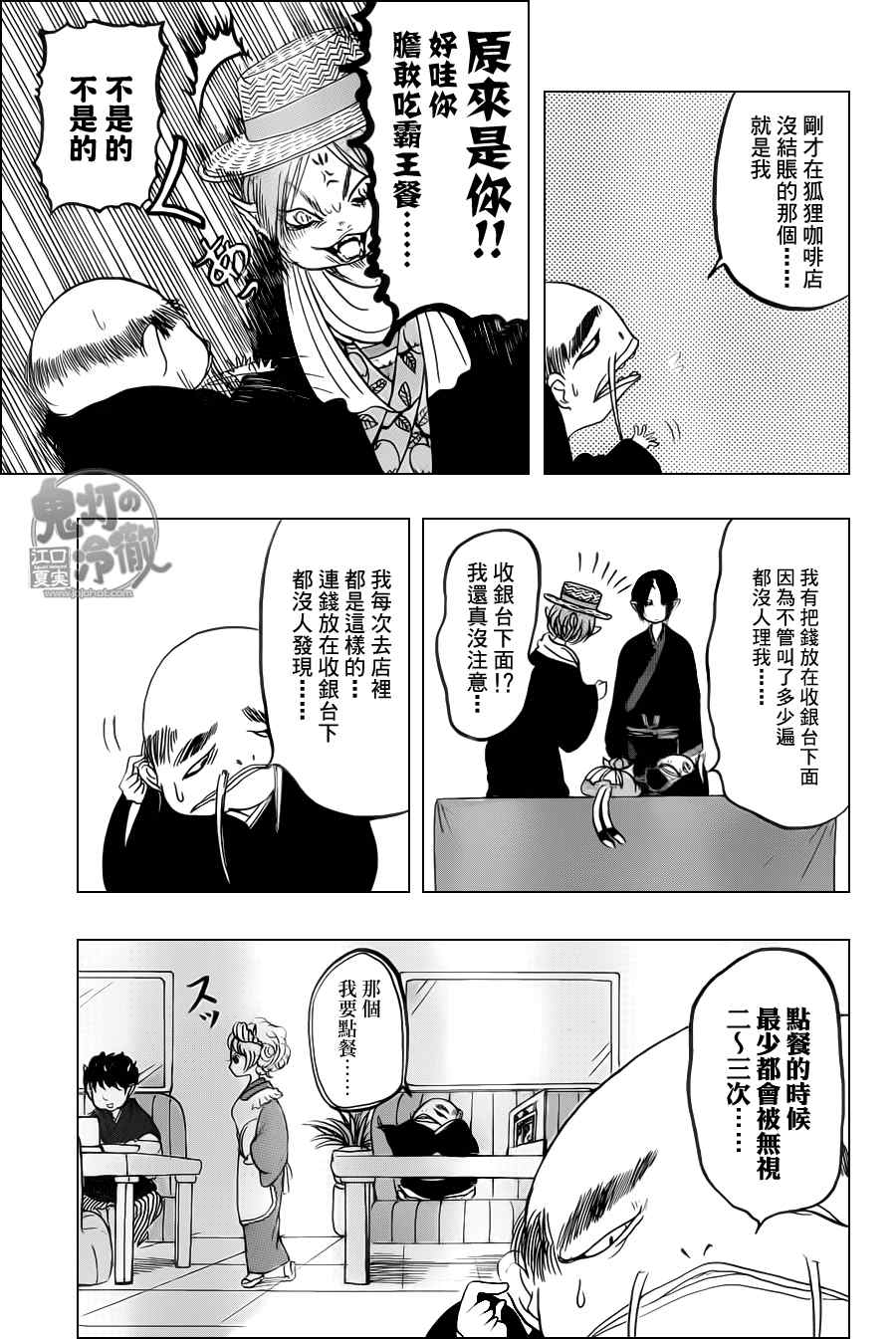 《鬼灯的冷彻》漫画最新章节第103话免费下拉式在线观看章节第【9】张图片